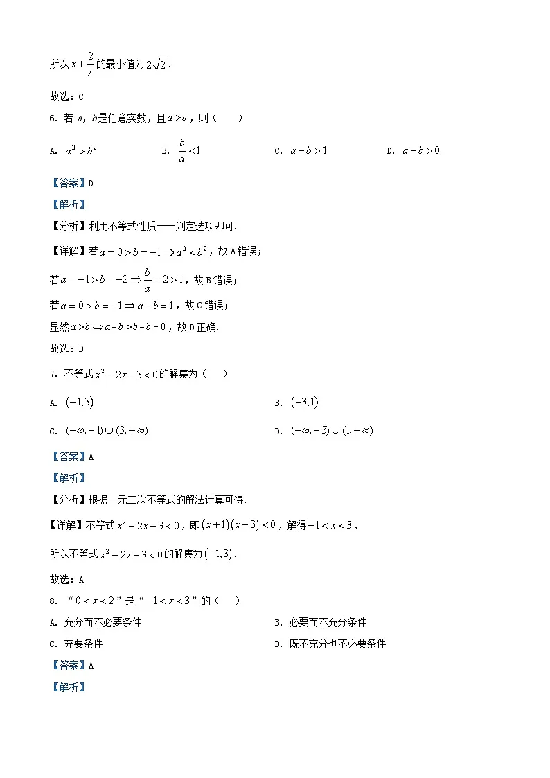 北京市和平街2024_2025学年高一数学上学期10月月考试题含解析第3页