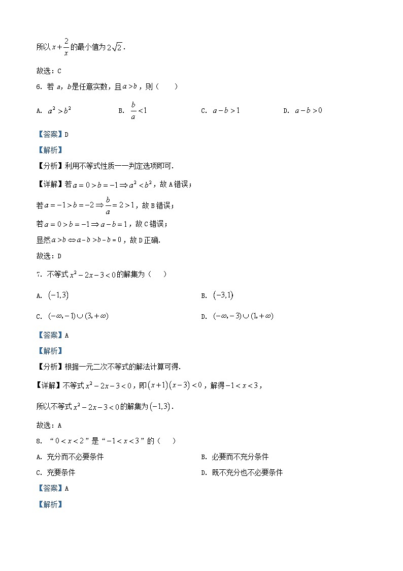 北京市和平街2024_2025学年高一数学上学期10月月考试题含解析第3页