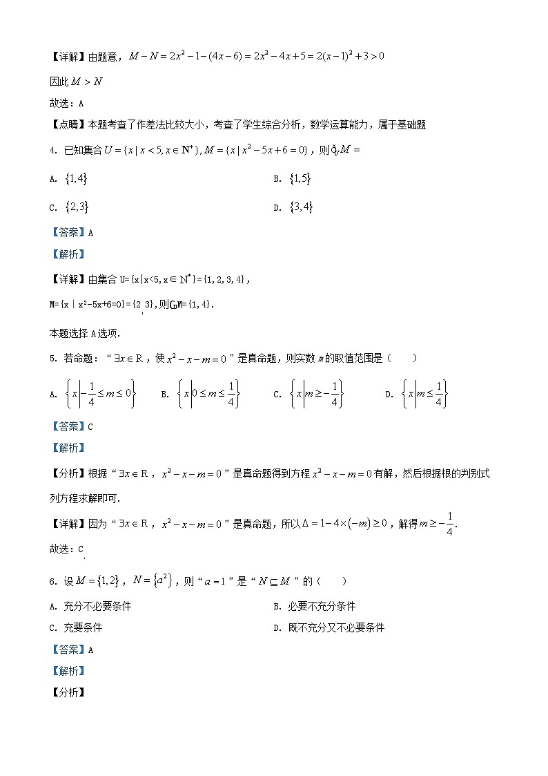 北京市顺义区2023_2024学年高一数学上学期10月月考试题含解析第2页