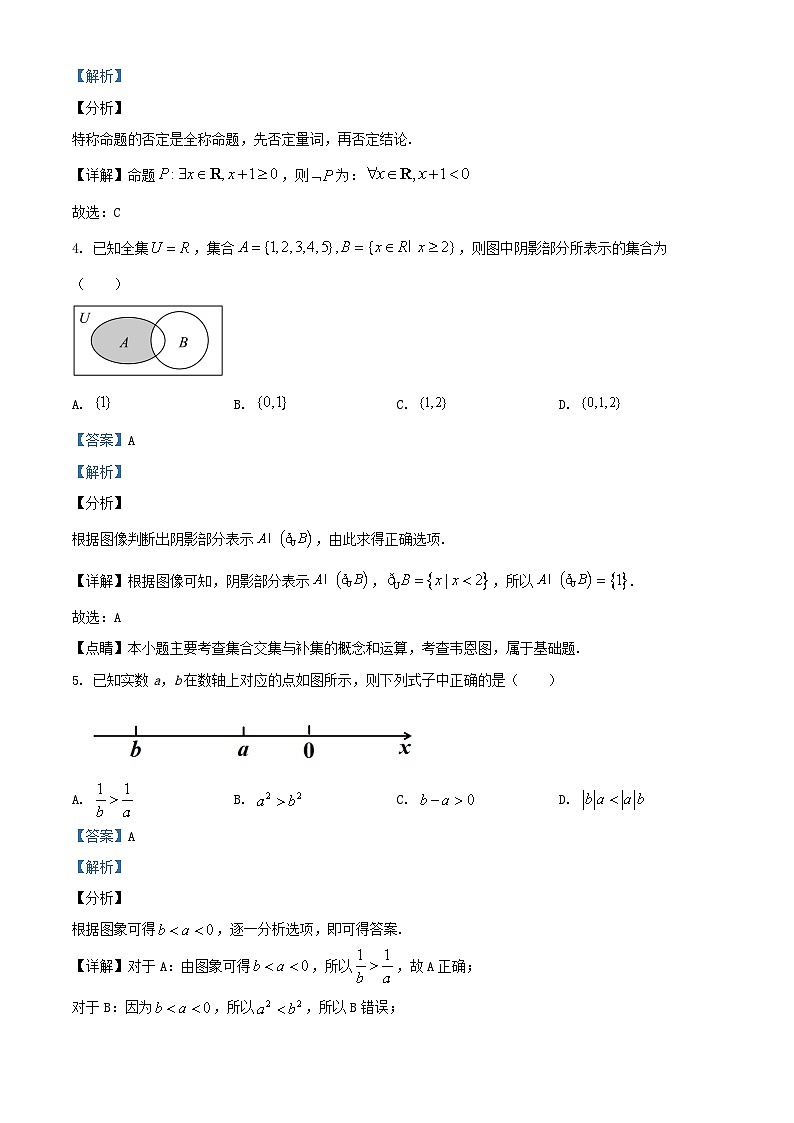 北京市顺义区2024_2025学年高一数学上学期10月月考试卷含解析第2页