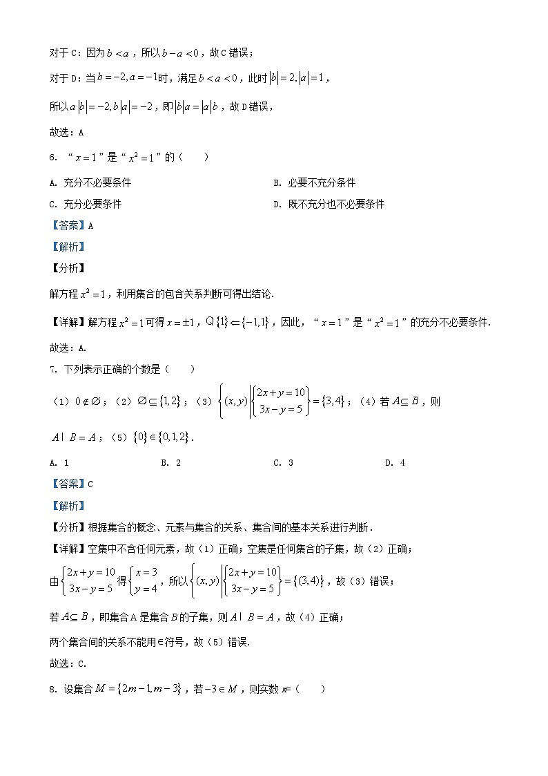 北京市顺义区2024_2025学年高一数学上学期10月月考试卷含解析第3页