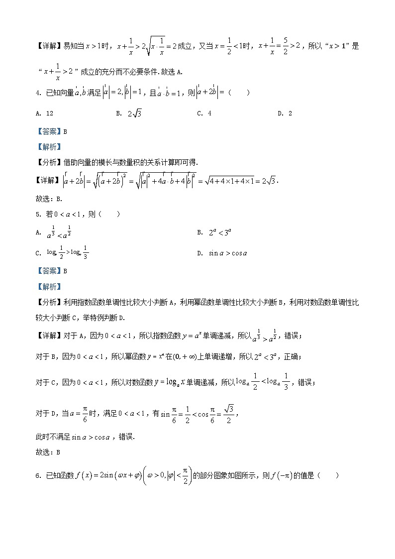 北京市顺义区2025届高三数学上学期10月月考试题含解析第2页