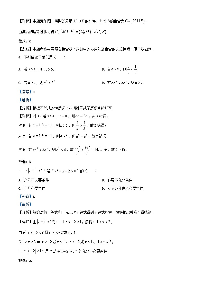 北京市西城区2024_2025学年高一数学上学期阶段练习一10月试题含解析第2页