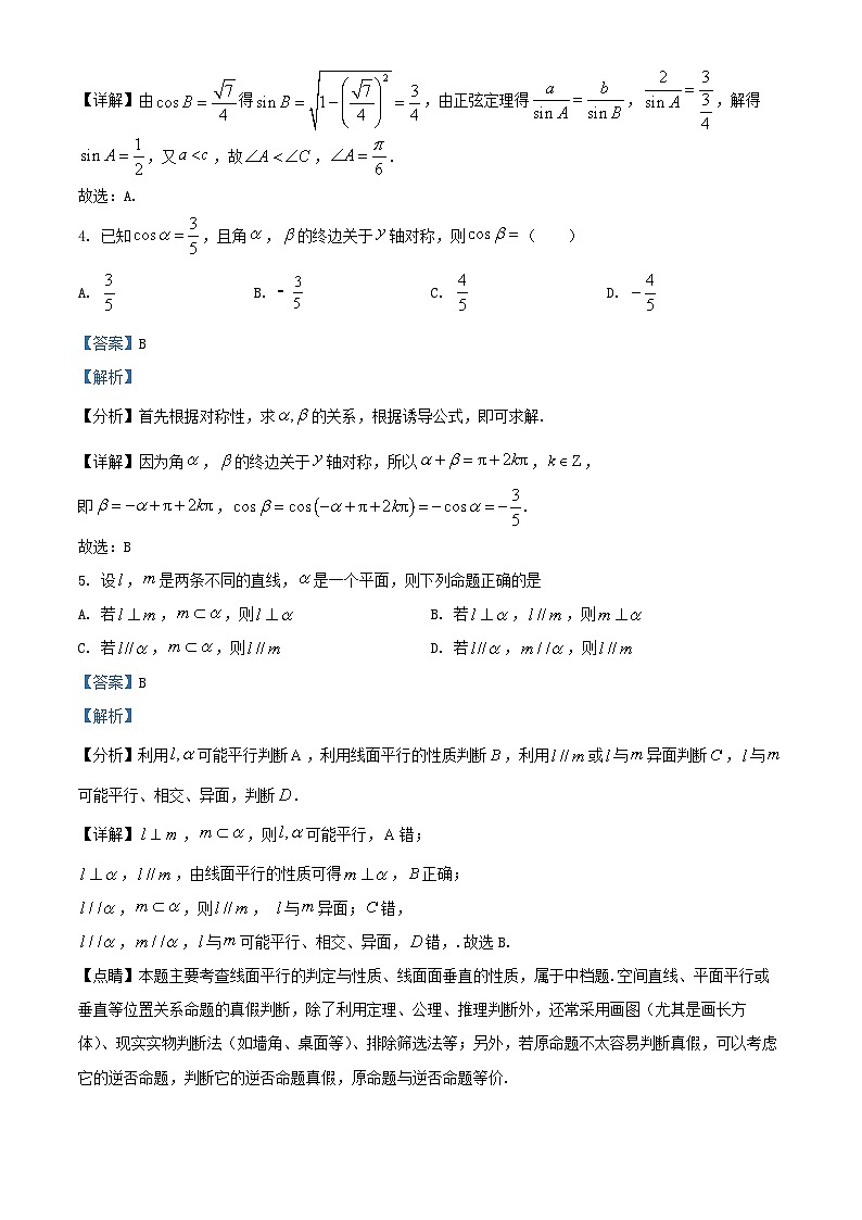 北京市延庆区2024_2025学年高二数学上学期10月月考试题含解析第2页