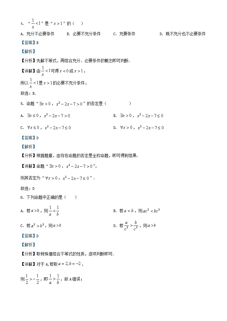 北京市延庆区2024_2025学年高一数学上学期10月月考试题含解析第2页