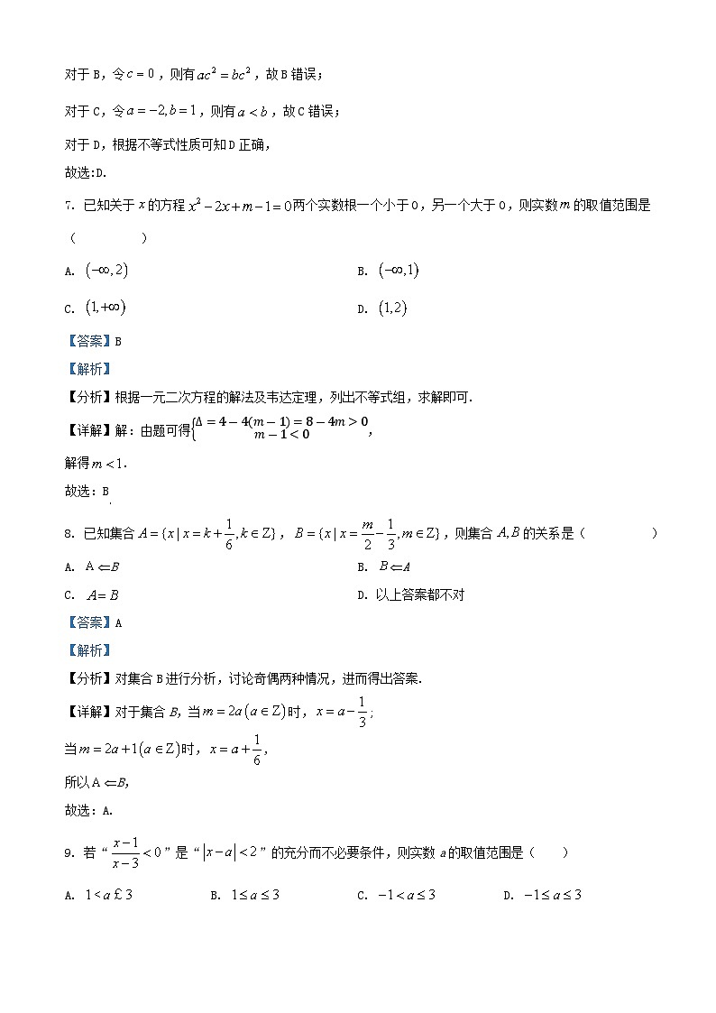 北京市延庆区2024_2025学年高一数学上学期10月月考试题含解析第3页