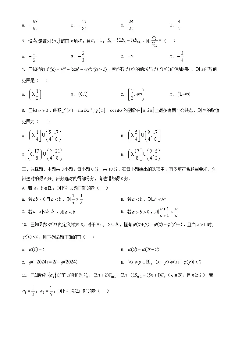 福建省百校联考2024_2025学年高三数学上学期10月考试第2页
