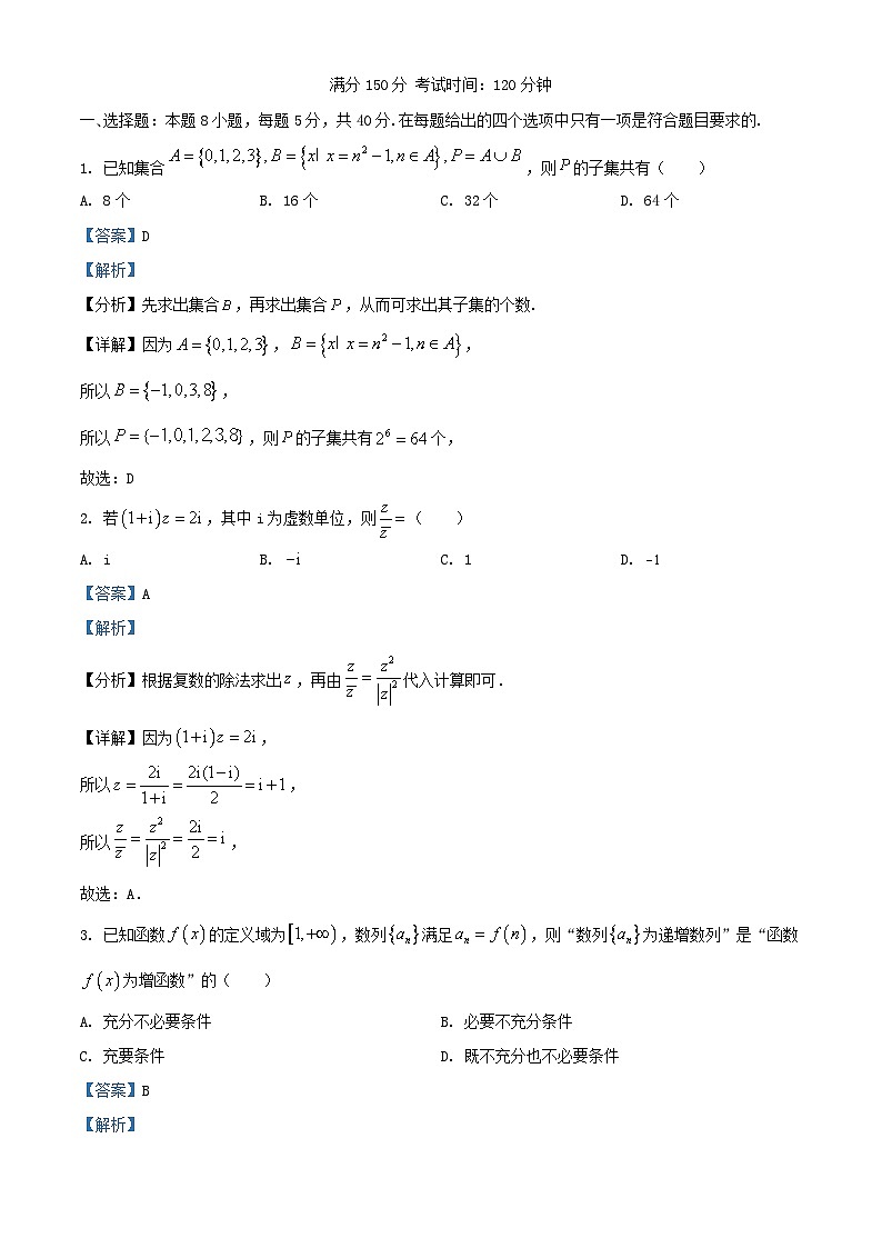 福建省厦门市2023_2024学年高三数学上学期10月月考试题含解析第1页