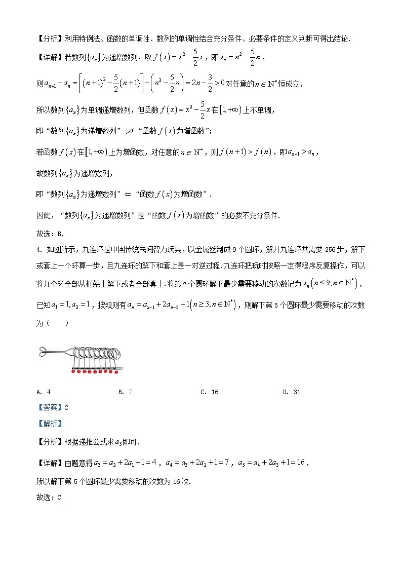 福建省厦门市2023_2024学年高三数学上学期10月月考试题含解析第2页