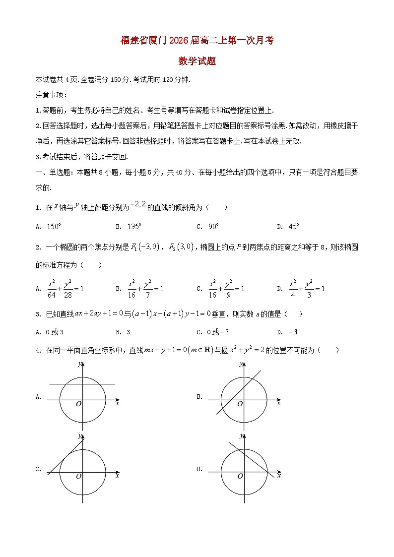 福建省厦门市2024_2025学年高二数学上学期10月月考试题第1页