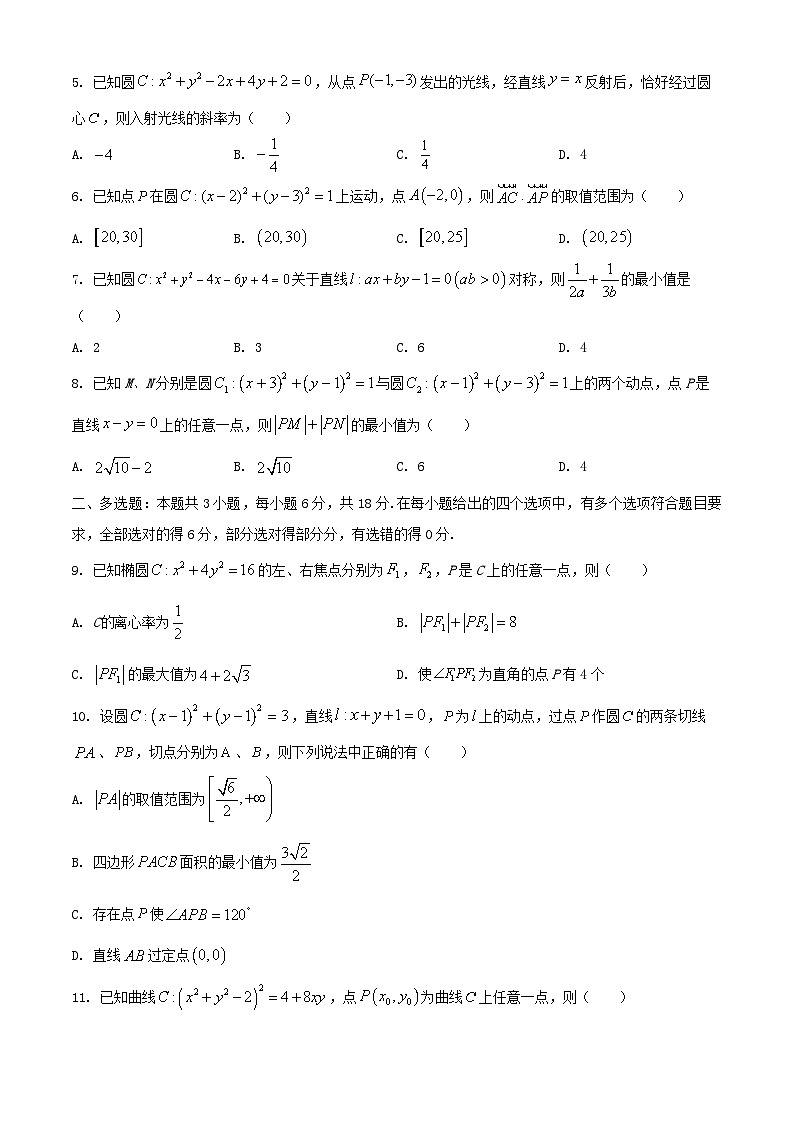 福建省厦门市2024_2025学年高二数学上学期10月月考试题第2页