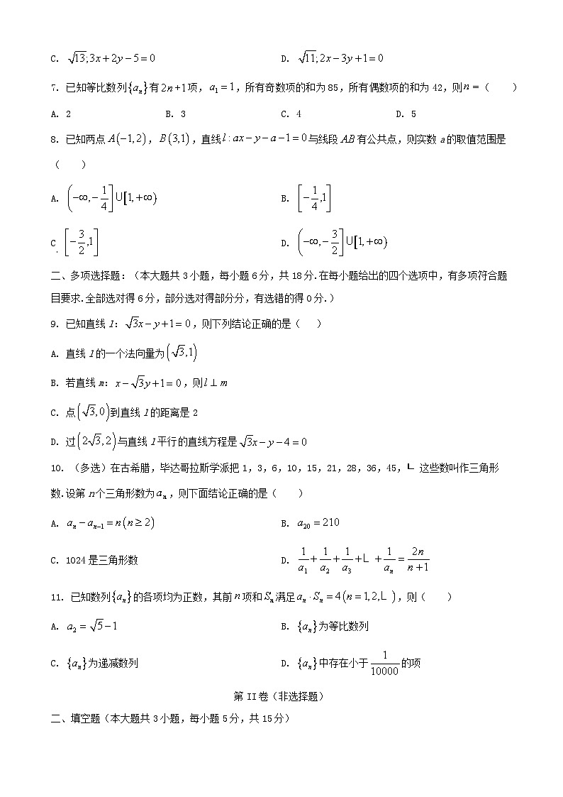 甘肃省兰州市2024_2025学年高二数学上学期10月月考试题第2页