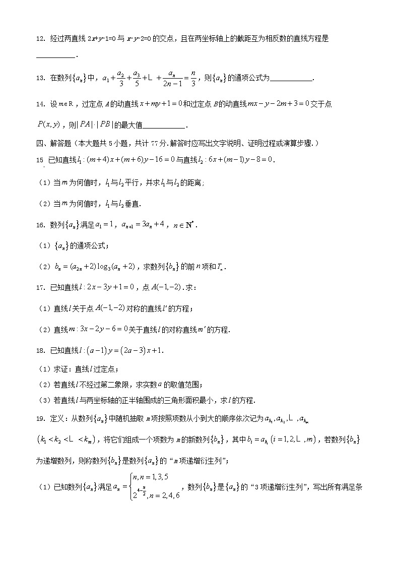 甘肃省兰州市2024_2025学年高二数学上学期10月月考试题第3页