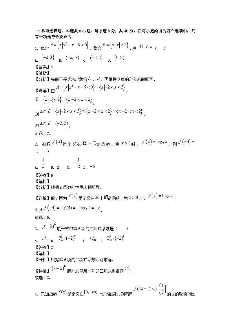 四川省成都市2024_2025学年高三数学上学期9月月考试题含解析第1页