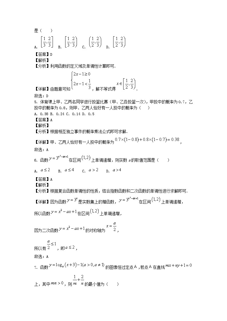 四川省成都市2024_2025学年高三数学上学期9月月考试题含解析第2页