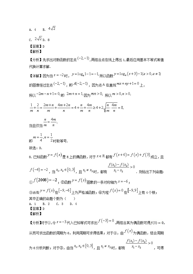 四川省成都市2024_2025学年高三数学上学期9月月考试题含解析第3页