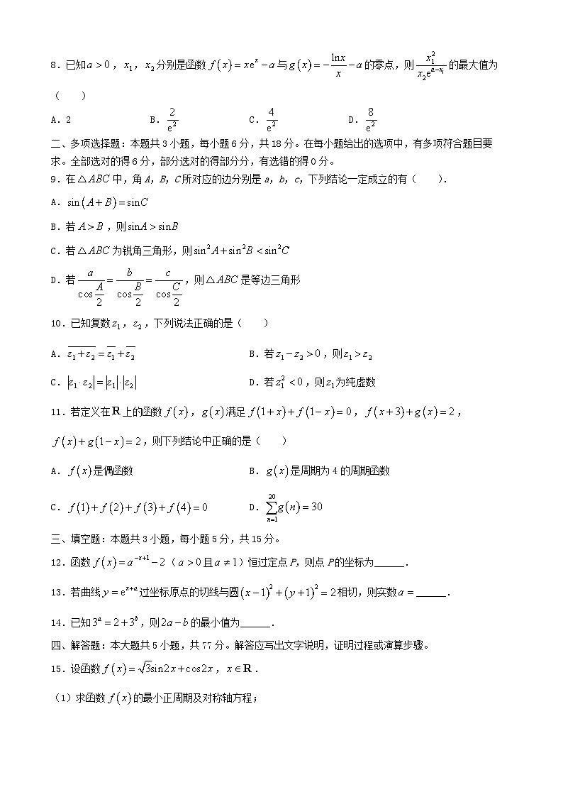 广东省深圳市2024_2025学年高三数学上学期10月第一次诊断测试含解析第2页