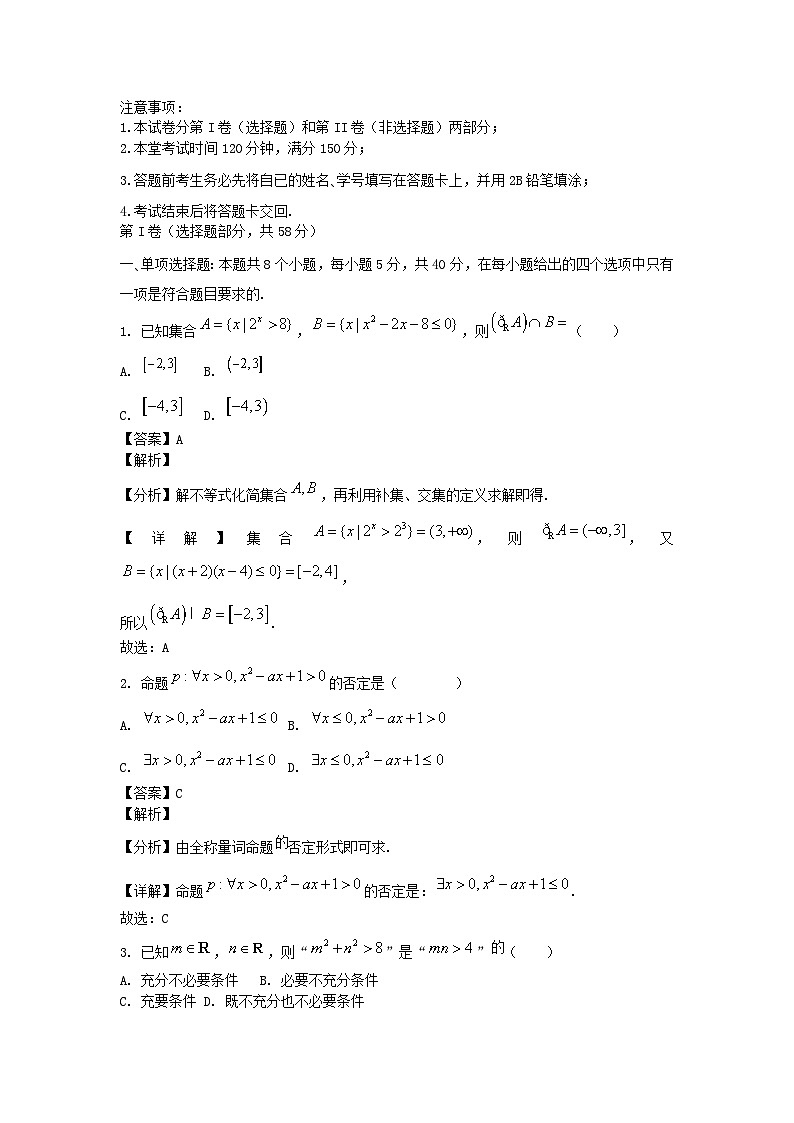 四川省成都市2024_2025学年高三数学上学期10月月考试题含解析 (1)第1页