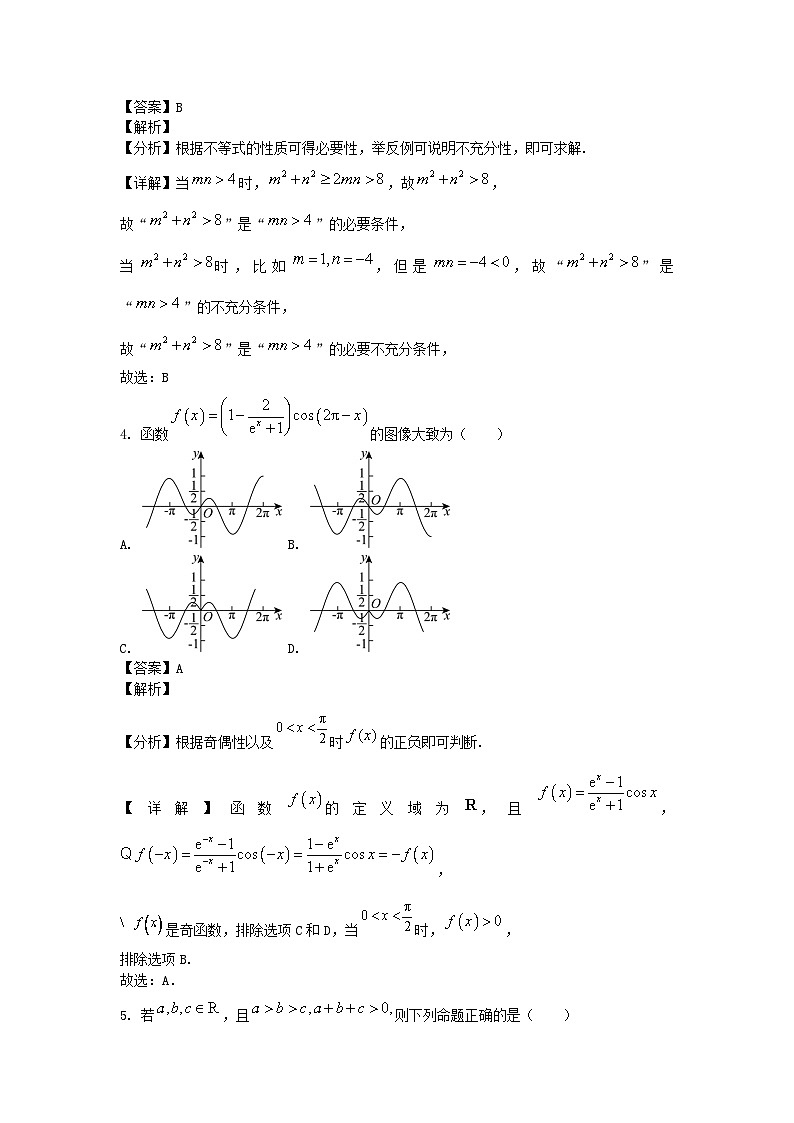 四川省成都市2024_2025学年高三数学上学期10月月考试题含解析 (1)第2页