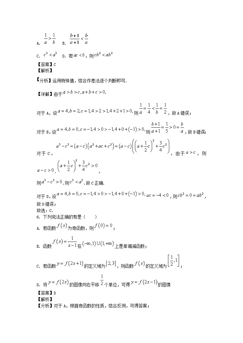 四川省成都市2024_2025学年高三数学上学期10月月考试题含解析 (1)第3页