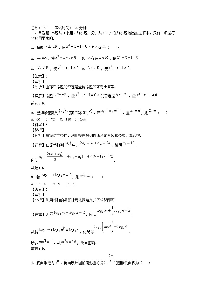 四川省成都市2024_2025学年高三数学上学期10月月考试题含解析第1页