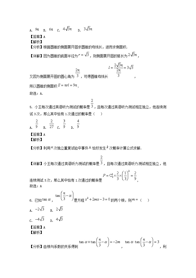 四川省成都市2024_2025学年高三数学上学期10月月考试题含解析第2页