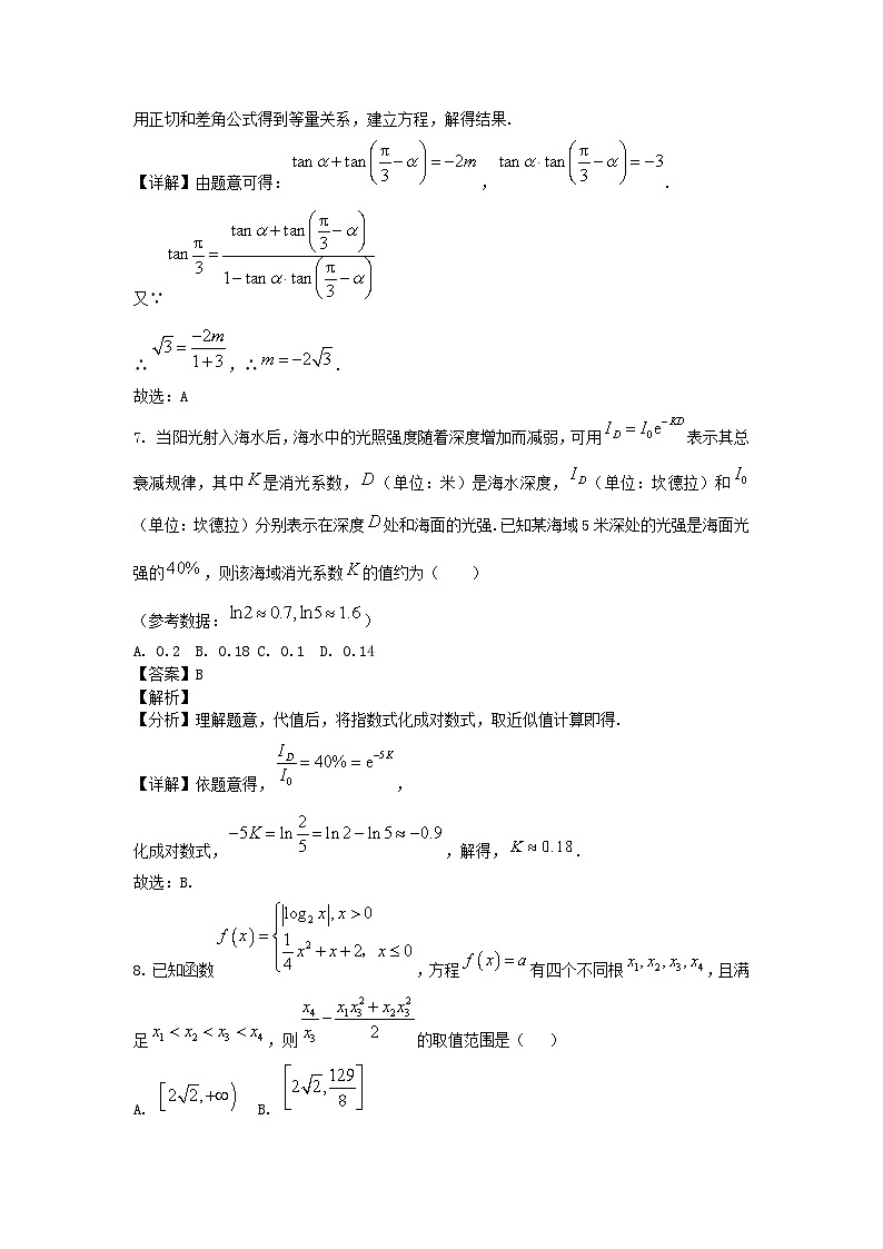 四川省成都市2024_2025学年高三数学上学期10月月考试题含解析第3页