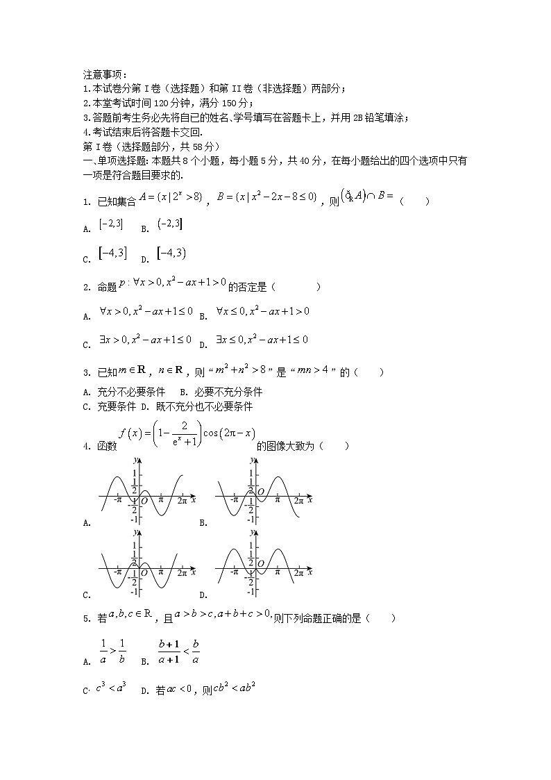 四川省成都市2024_2025学年高三数学上学期10月月考试题第1页
