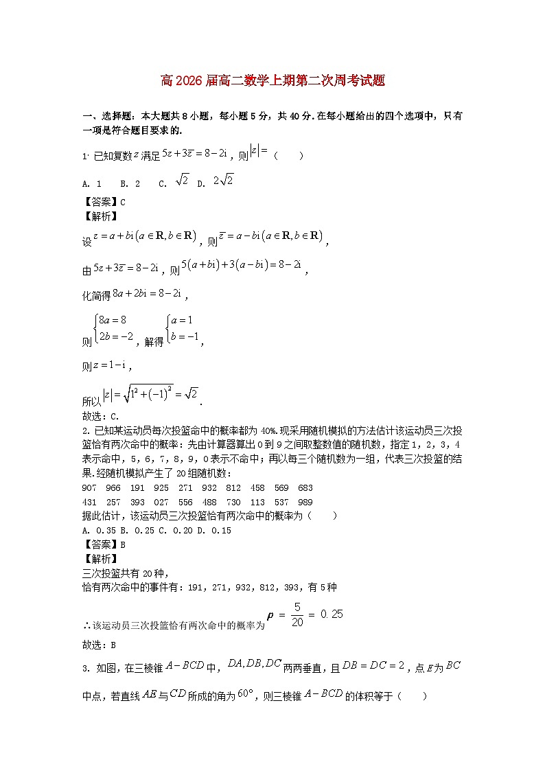 四川省成都市2024_2025学年高二数学上学期第二次周考试题第1页