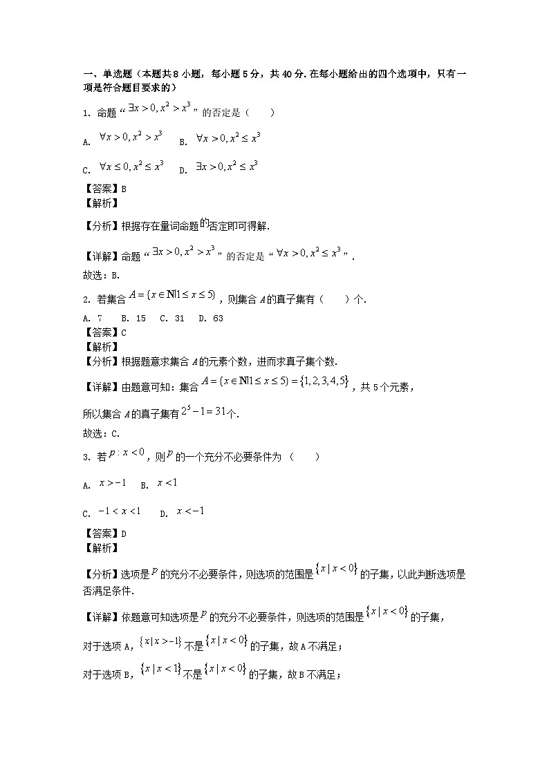四川省成都市2024_2025学年高一数学上学期10月检测试题含解析第1页