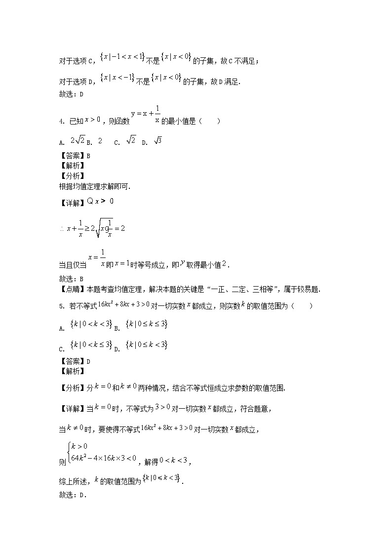 四川省成都市2024_2025学年高一数学上学期10月检测试题含解析第2页