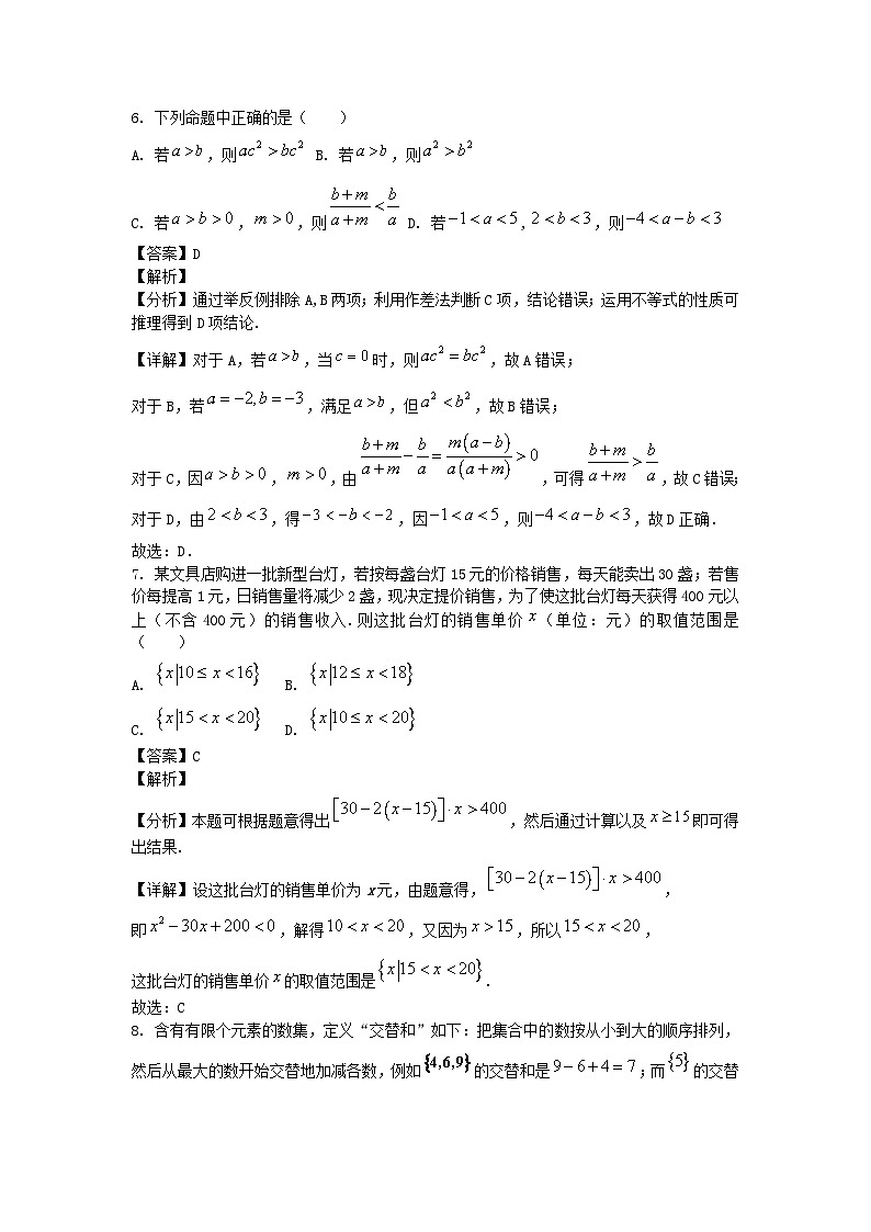 四川省成都市2024_2025学年高一数学上学期10月检测试题含解析第3页