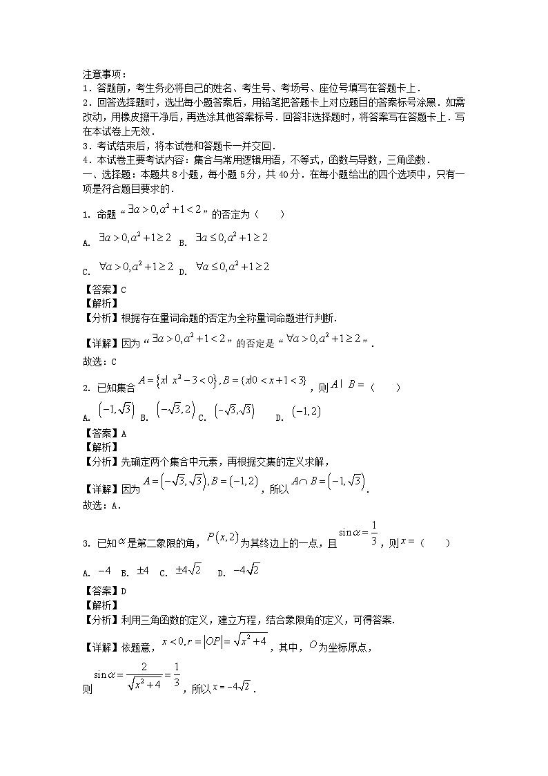 四川省达州市2024_2025学年高三数学上学期10月月考试题含解析第1页