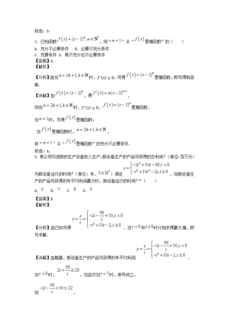 四川省达州市2024_2025学年高三数学上学期10月月考试题含解析第2页