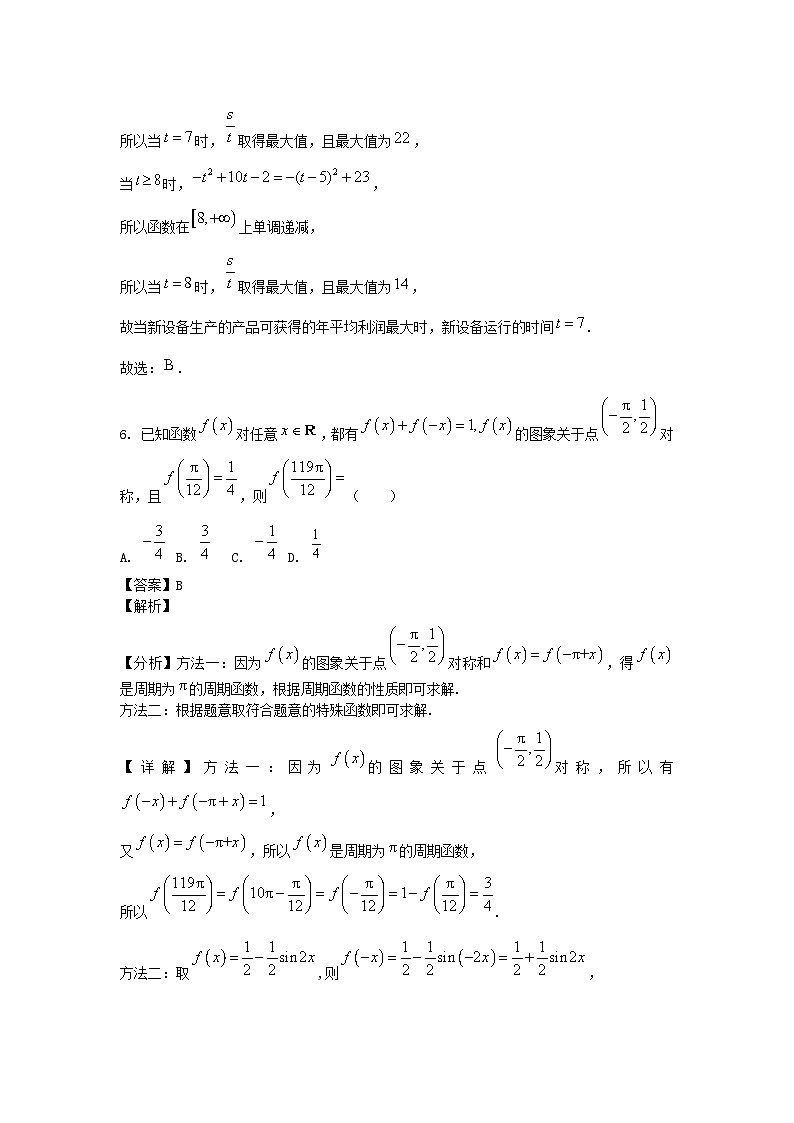 四川省达州市2024_2025学年高三数学上学期10月月考试题含解析第3页