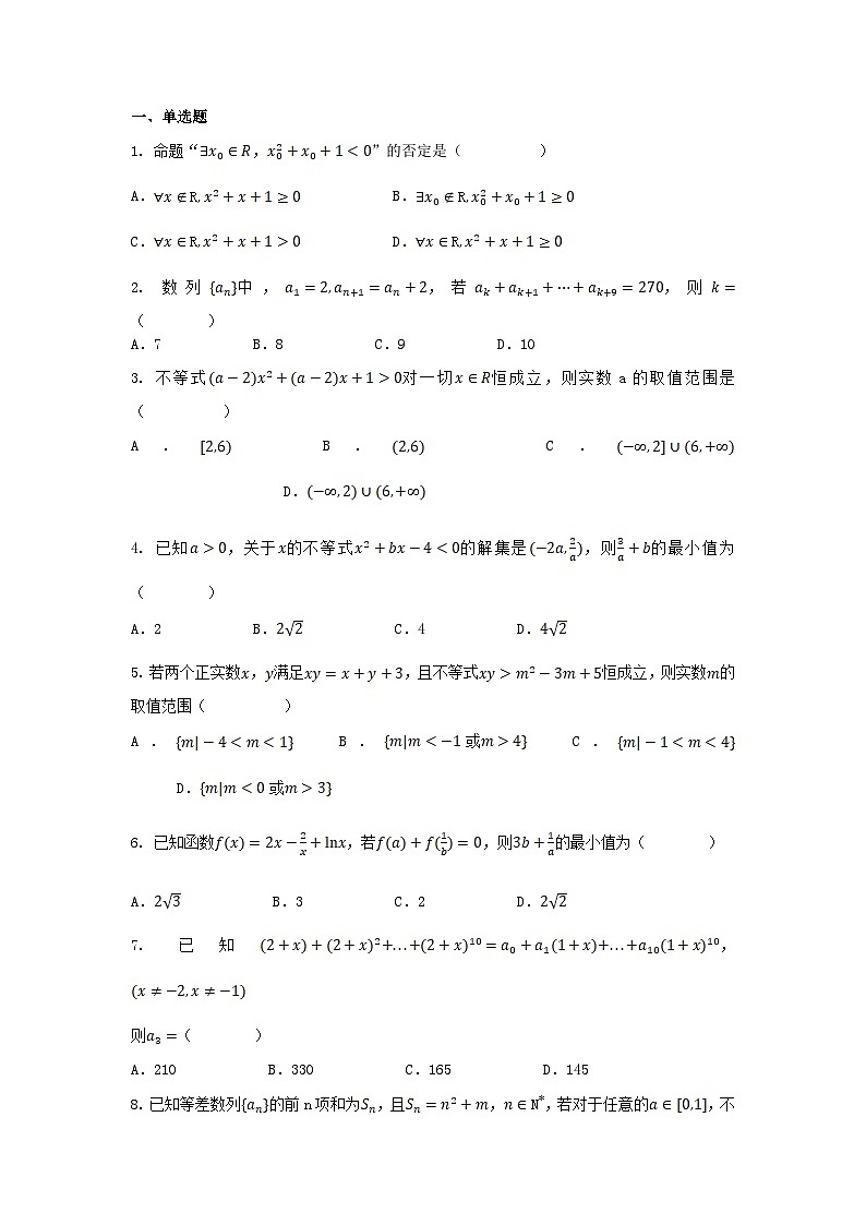 四川省成都市2024_2025学年高三数学上学期第一次周考试题含解析第1页