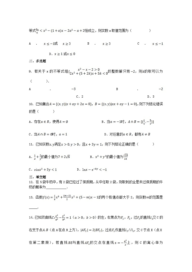 四川省成都市2024_2025学年高三数学上学期第一次周考试题含解析第2页