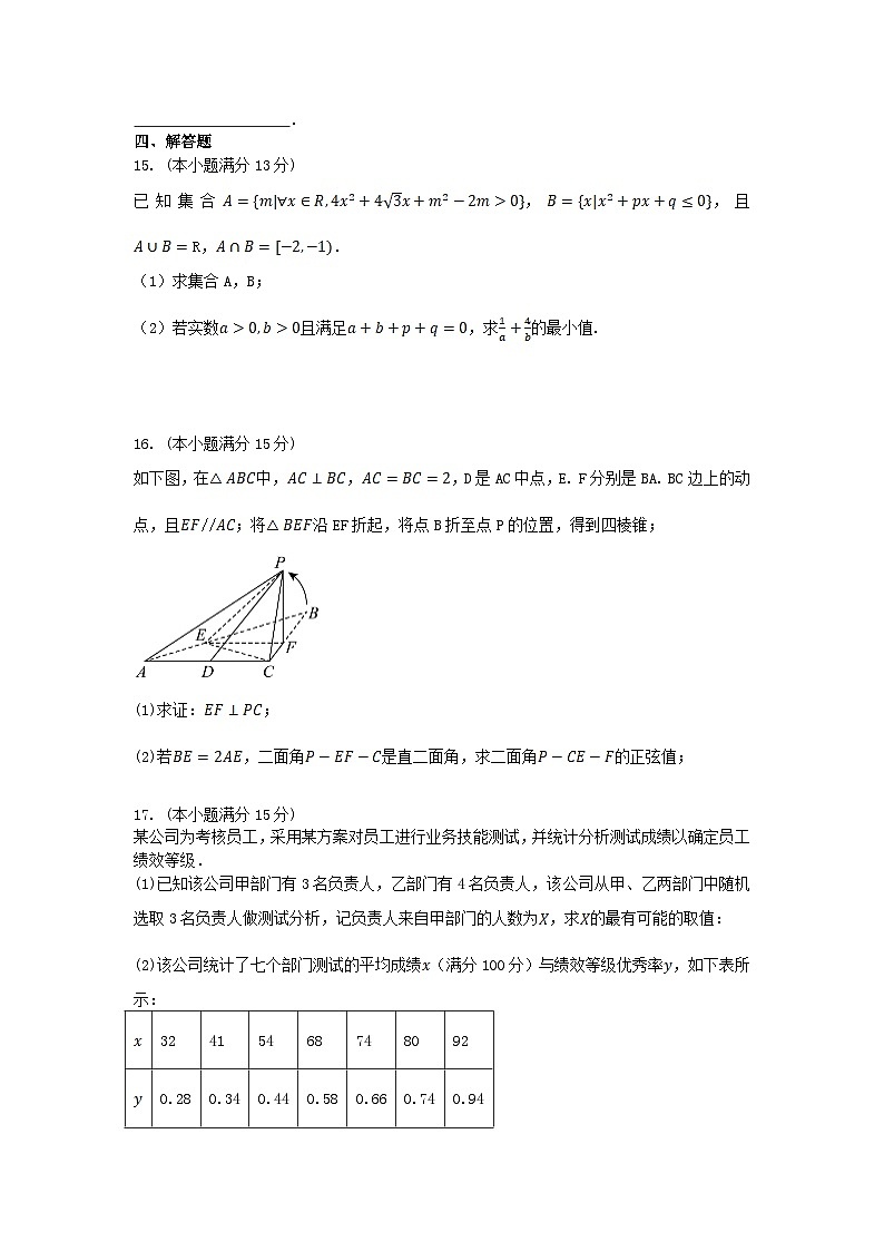 四川省成都市2024_2025学年高三数学上学期第一次周考试题含解析第3页