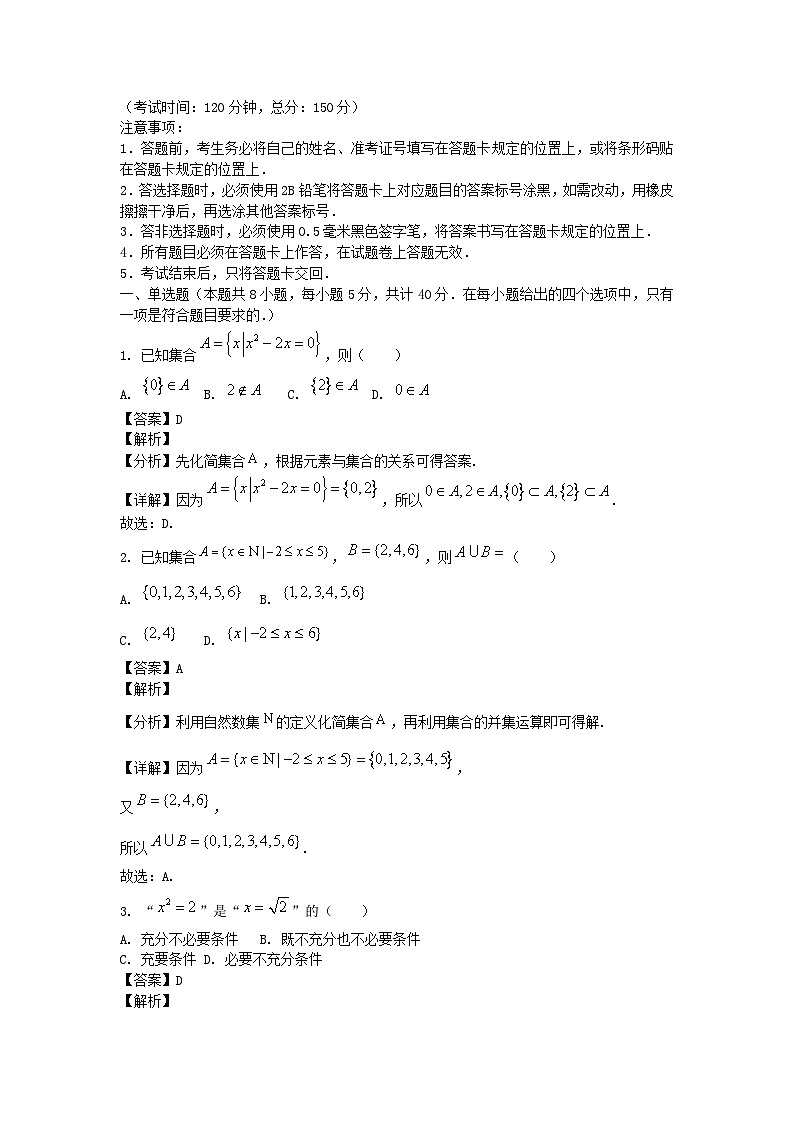 四川省成都市2024_2025学年高一数学上学期10月月考试题含解析第1页