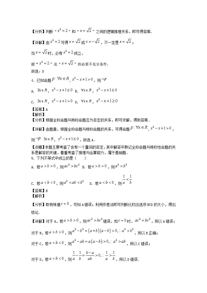 四川省成都市2024_2025学年高一数学上学期10月月考试题含解析第2页