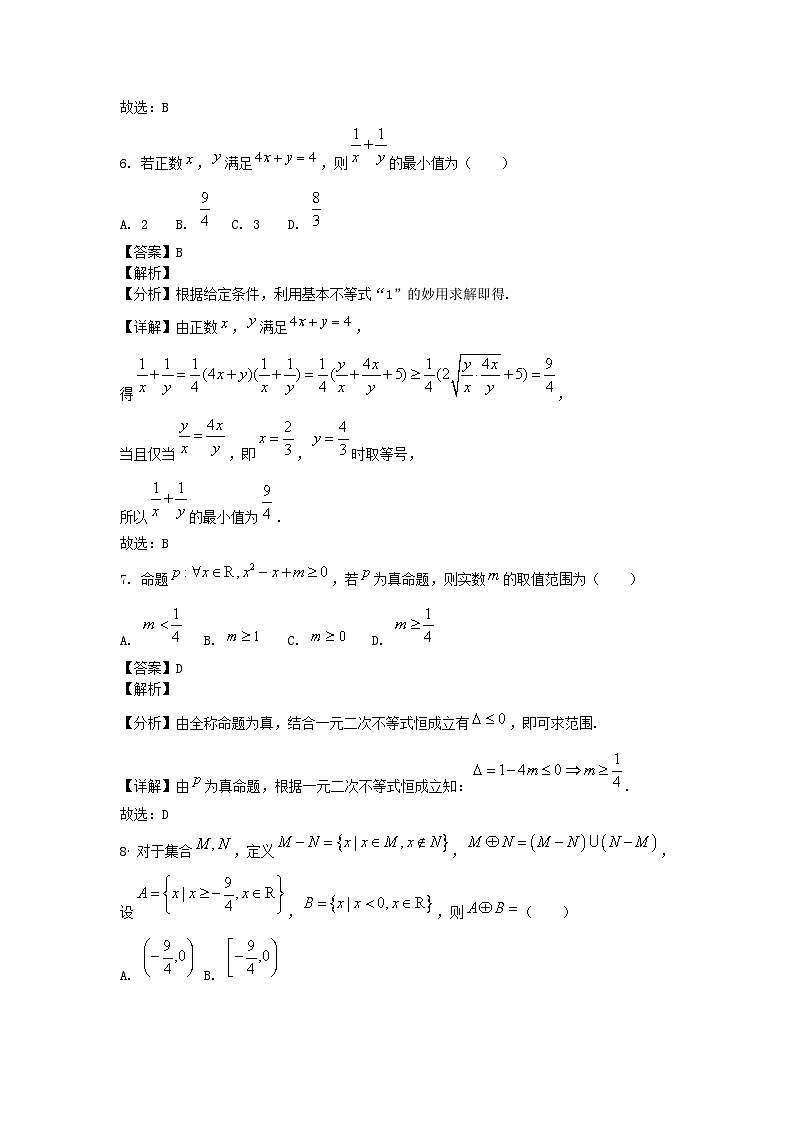 四川省成都市2024_2025学年高一数学上学期10月月考试题含解析第3页