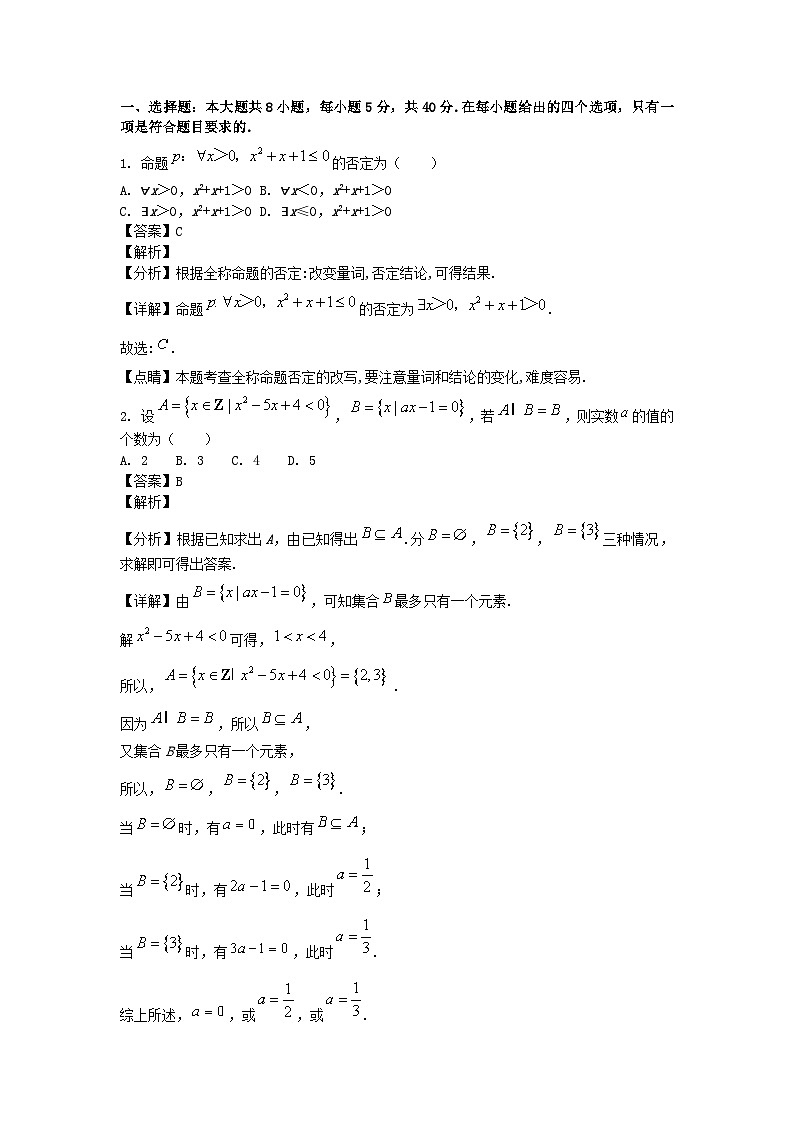 四川省成都市2024_2025学年高三数学上学期入学摸底测试试题含解析第1页