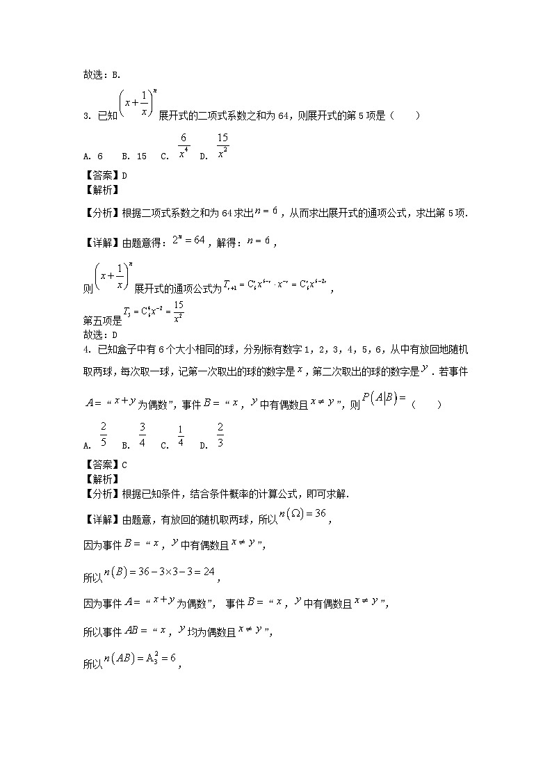 四川省成都市2024_2025学年高三数学上学期入学摸底测试试题含解析第2页