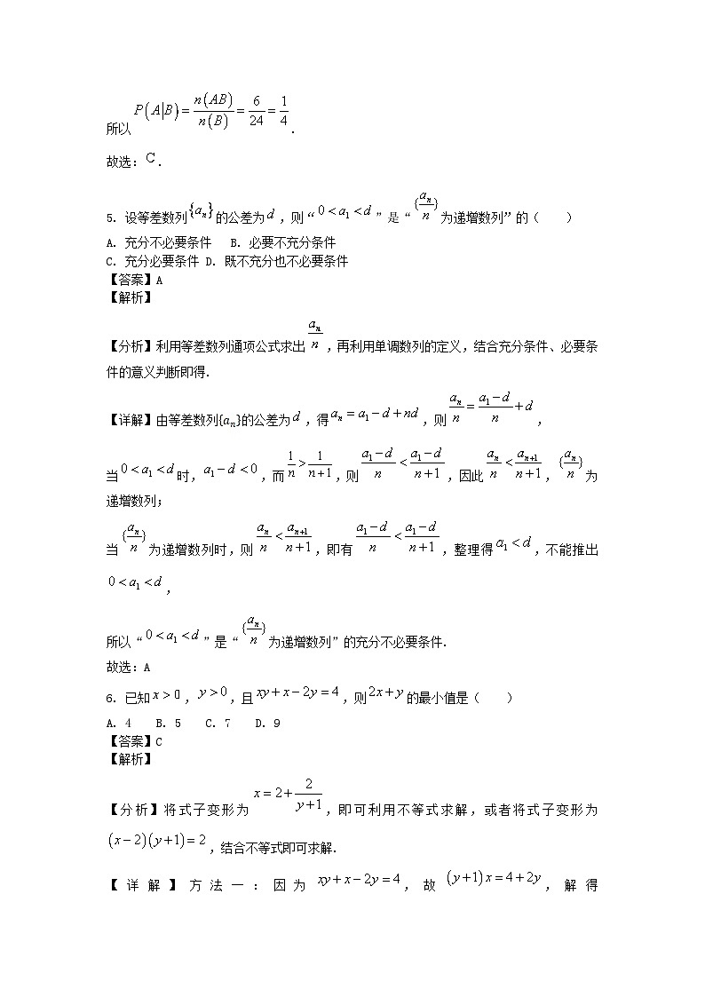 四川省成都市2024_2025学年高三数学上学期入学摸底测试试题含解析第3页