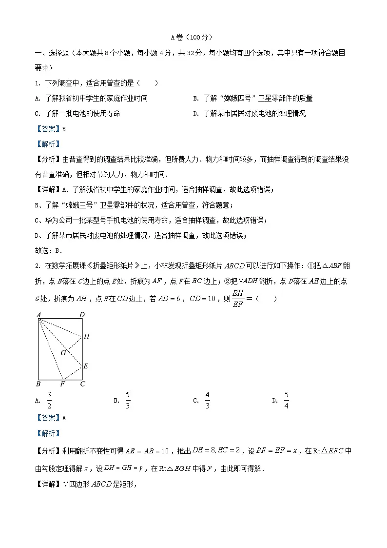 四川省成都市2024_2025学年高一数学上学期新生入学分班质量检测试题含解析第1页