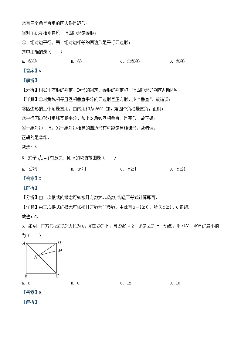 四川省成都市2024_2025学年高一数学上学期新生入学分班质量检测试题含解析第3页
