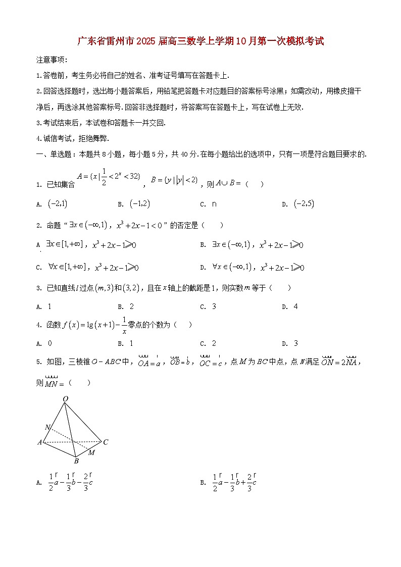 广东省雷州市2025届高三数学上学期10月第一次模拟考试含解析第1页
