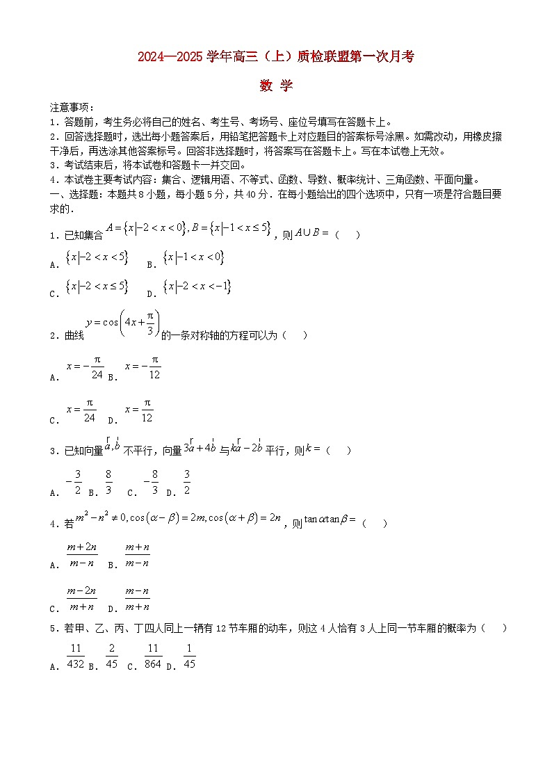 河北省邢台市2024_2025学年高三数学上学期10月月考试题含解析第1页