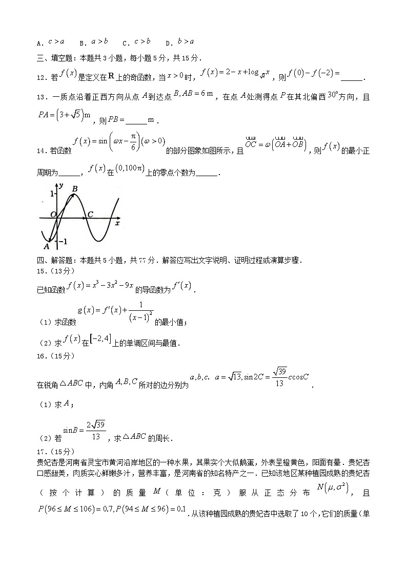 河北省邢台市2024_2025学年高三数学上学期10月月考试题含解析第3页