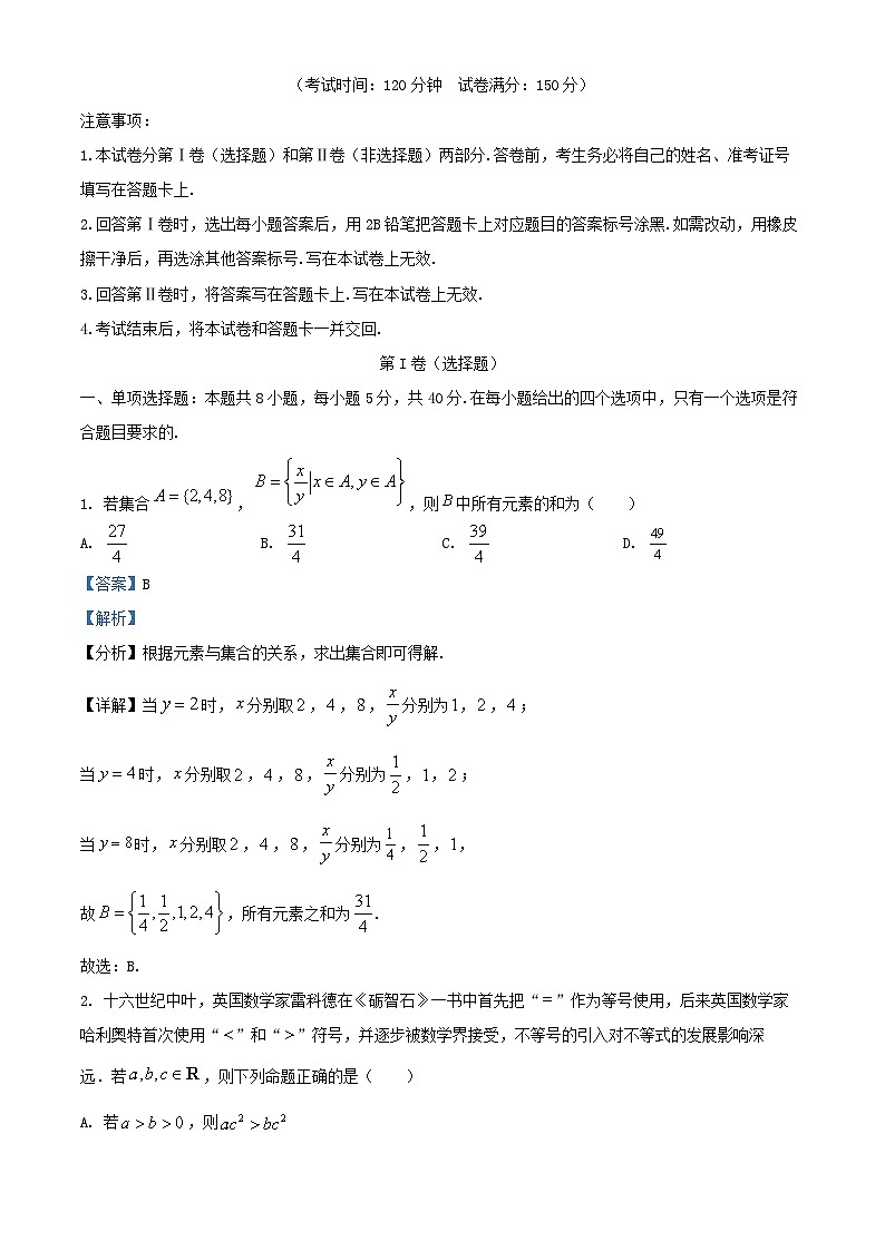 河南省叶县2024_2025学年高一数学上学期9月月考试题含解析第1页
